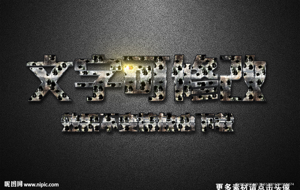 生锈纹理效果金属质感3D立体字