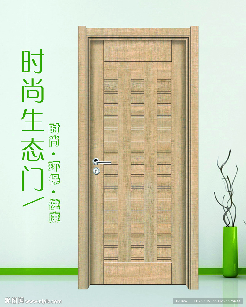 时尚家居生态木门图