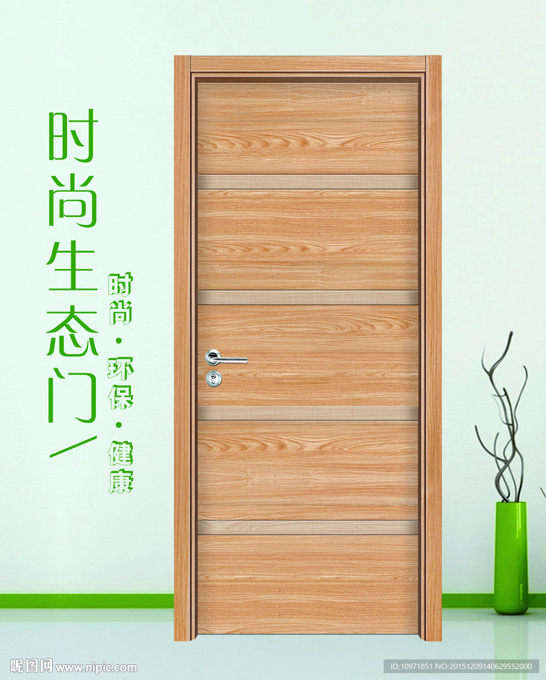 时尚家居生态木门图
