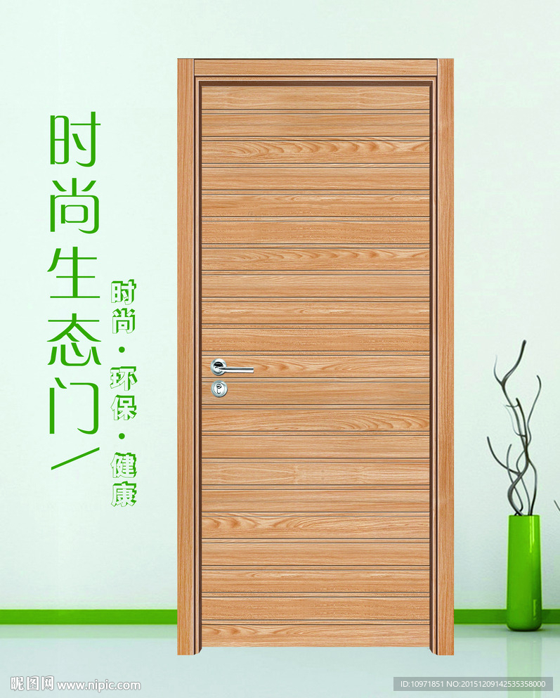 时尚家居生态木门图