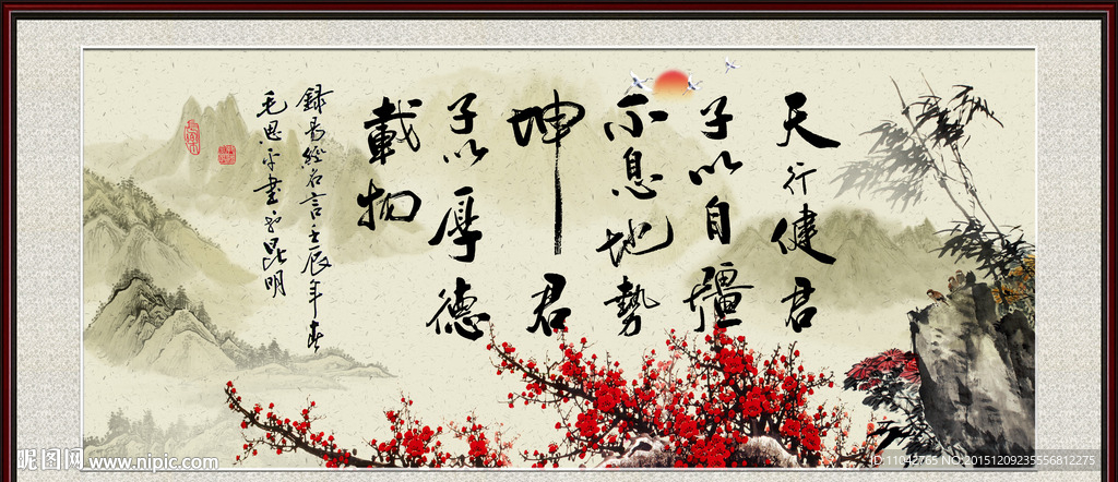 天行健 君子自强不息