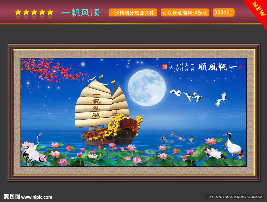 一帆风顺