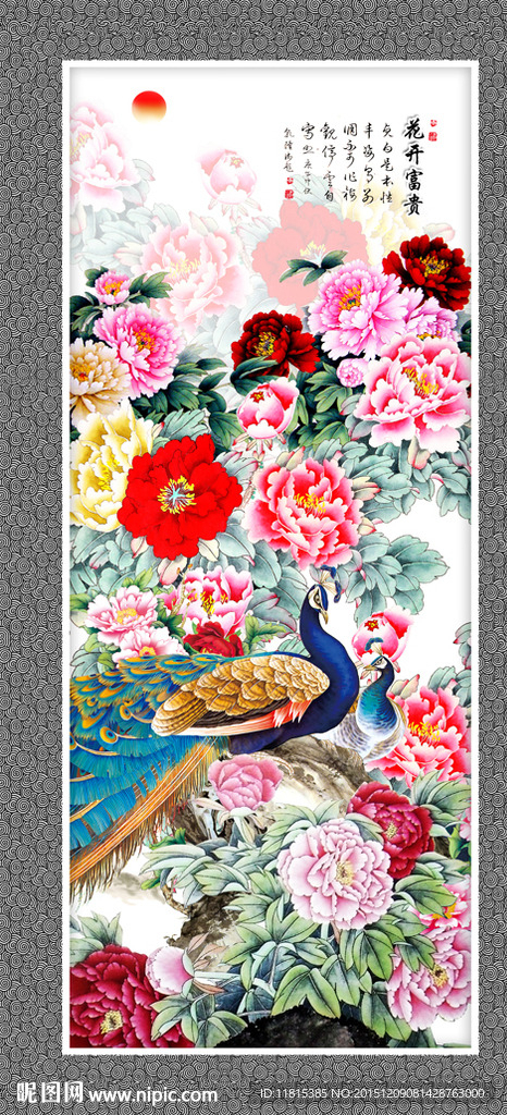 花开富贵