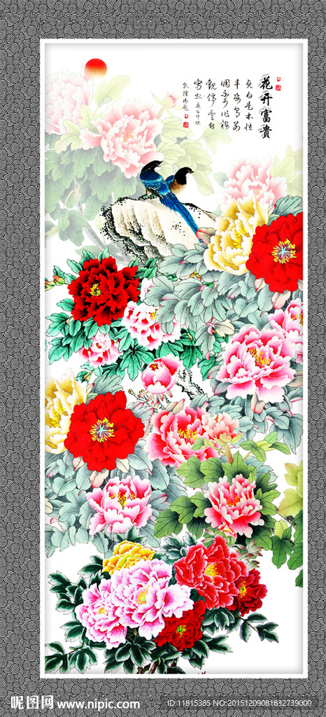 花开富贵
