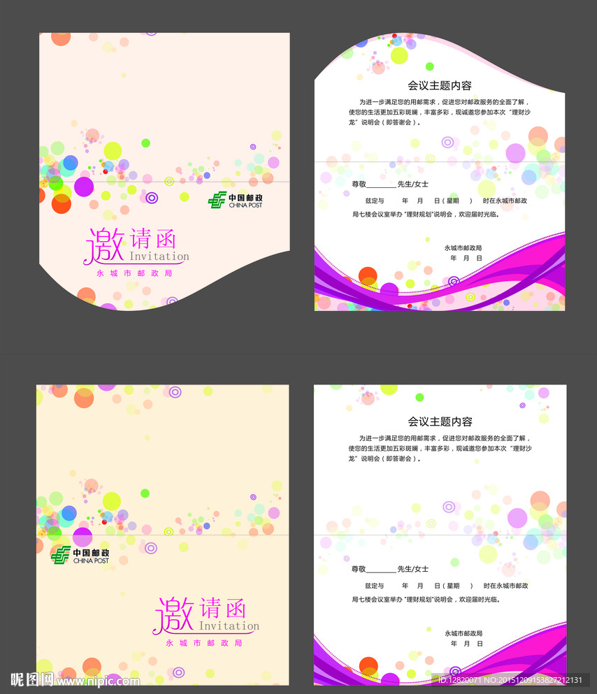 高档邀请函设计素材