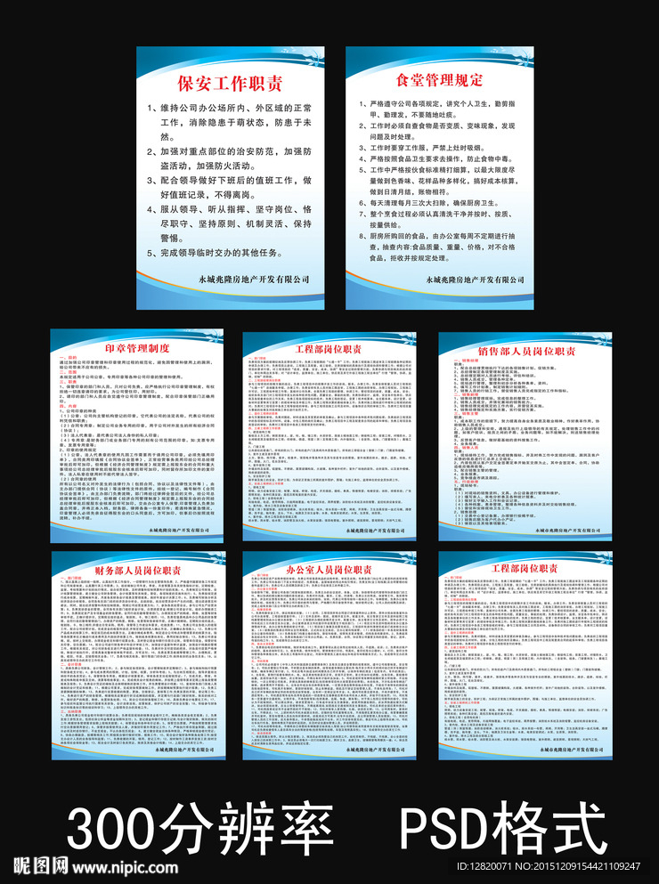 房地产工作职责制度牌