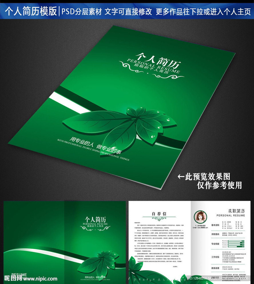 求职简历