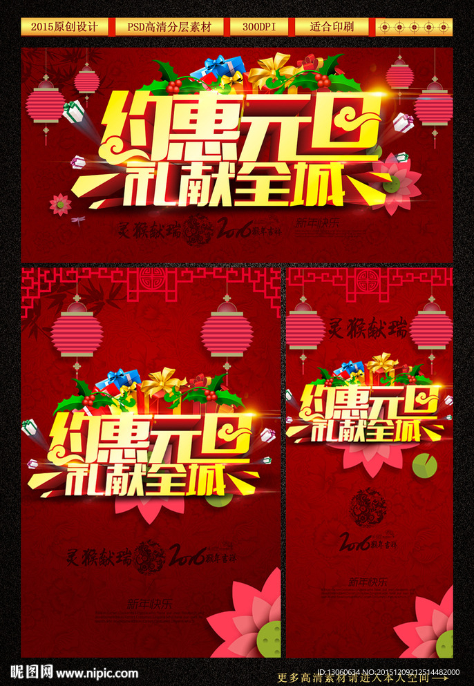元旦 促销单页 海报