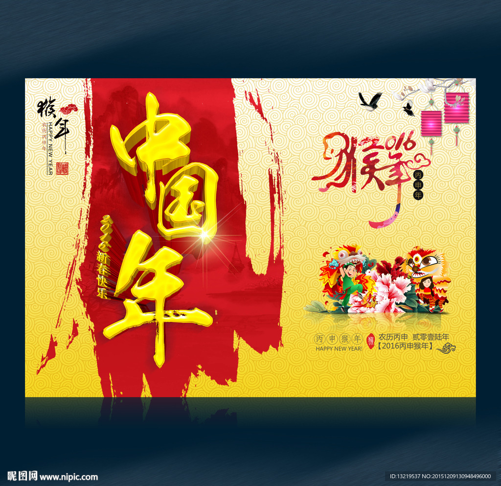2016 中国年