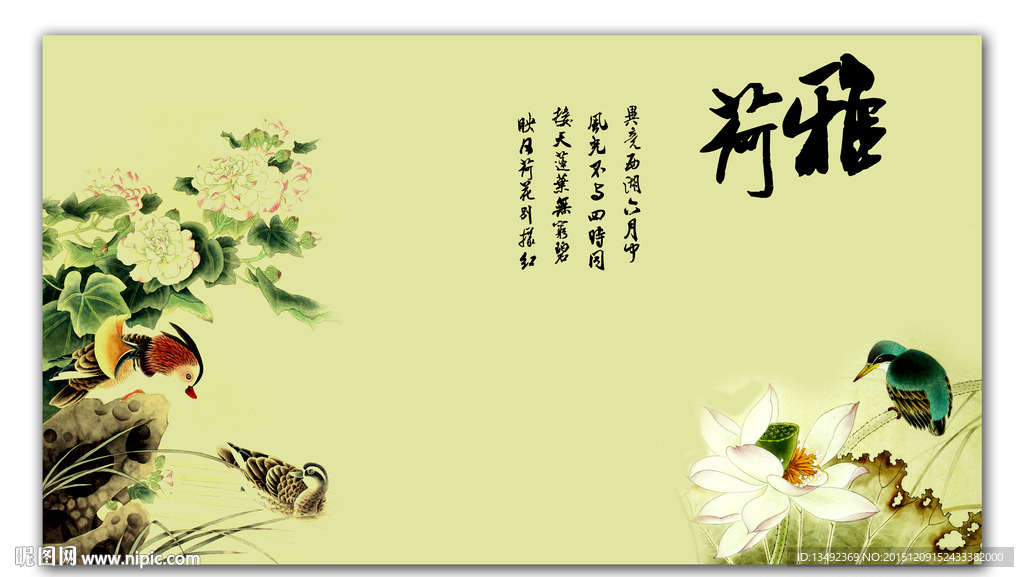 鸳鸯戏荷