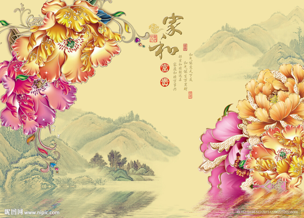 家和富贵牡丹花