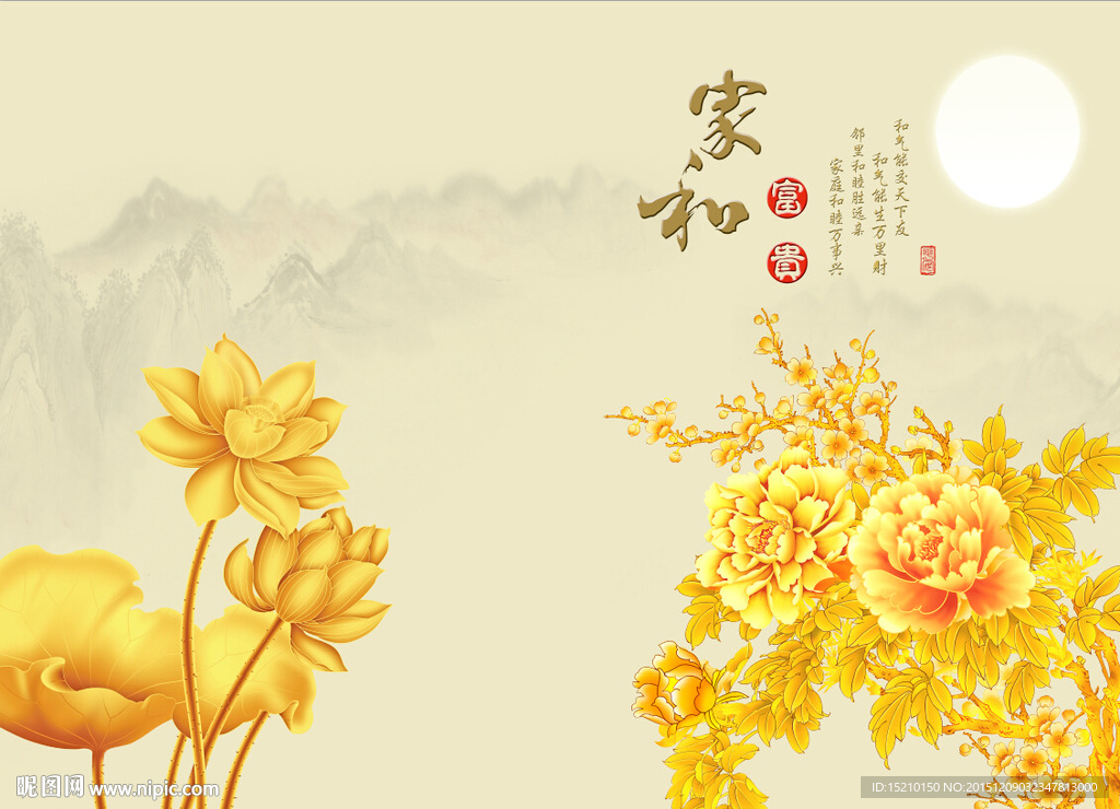 家和富贵牡丹花