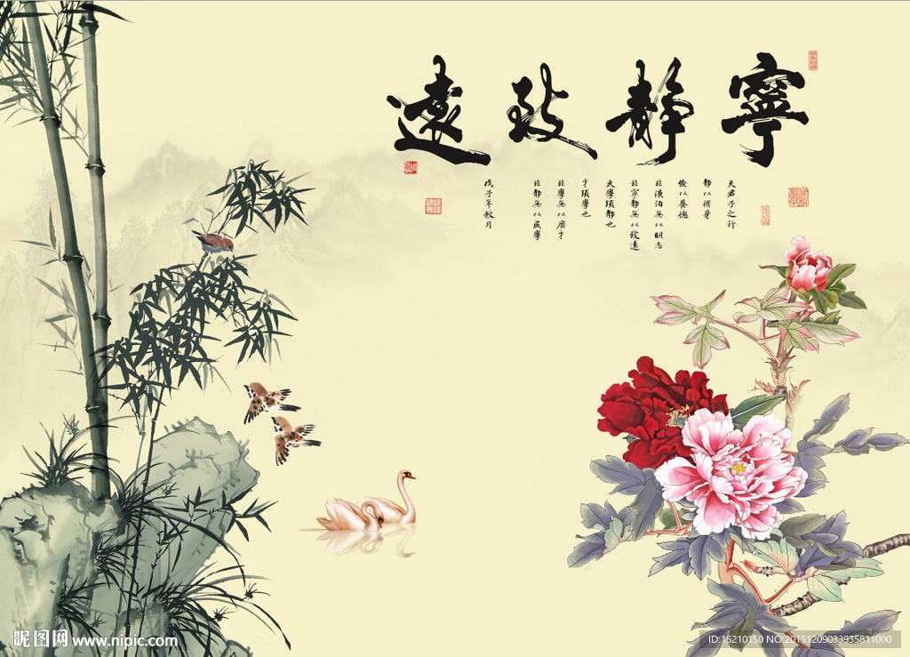 宁静致远牡丹花