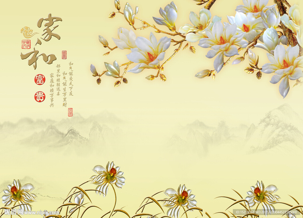 家和富贵彩雕玉兰花