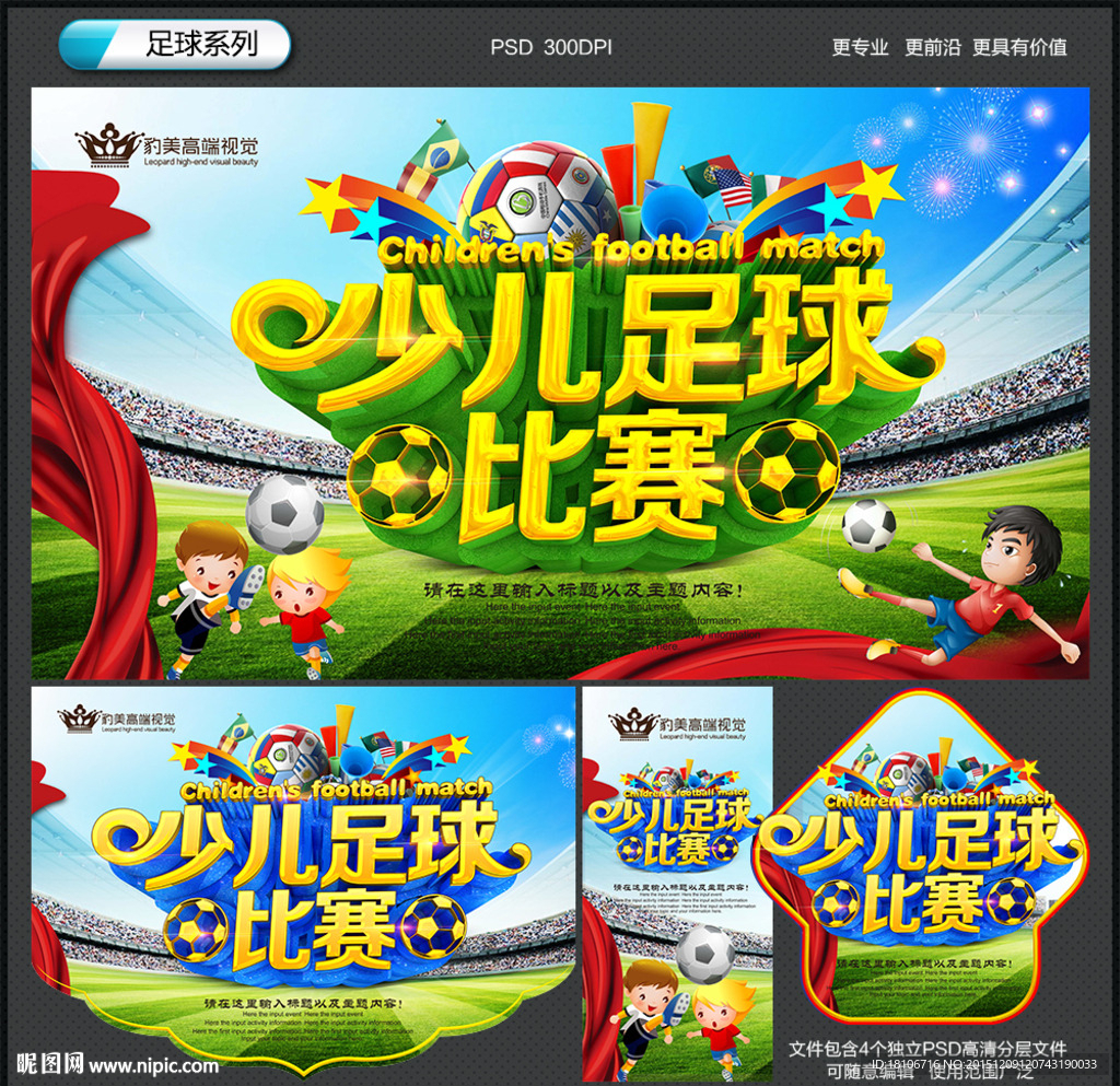足球