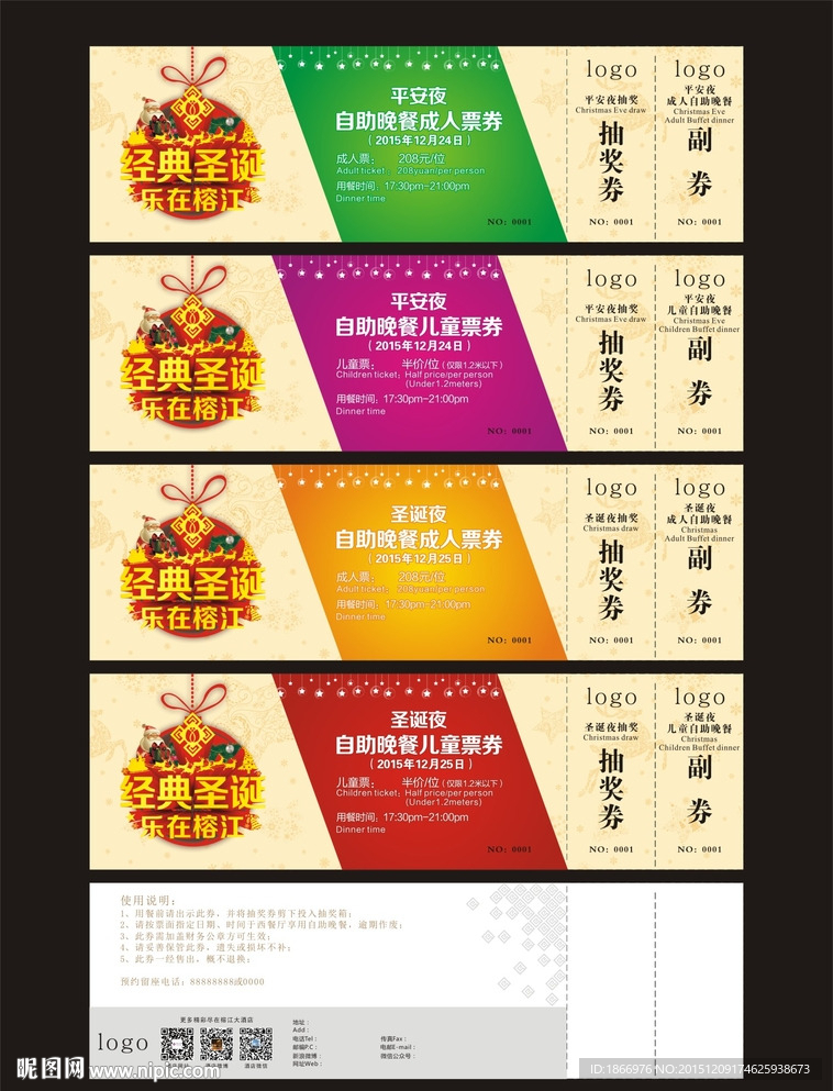 圣诞自助餐券