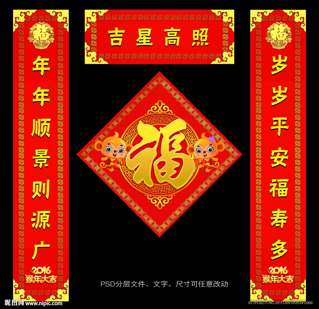 2016对联