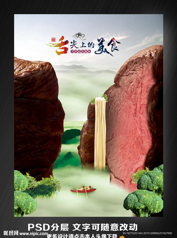 餐饮美食挂图海报