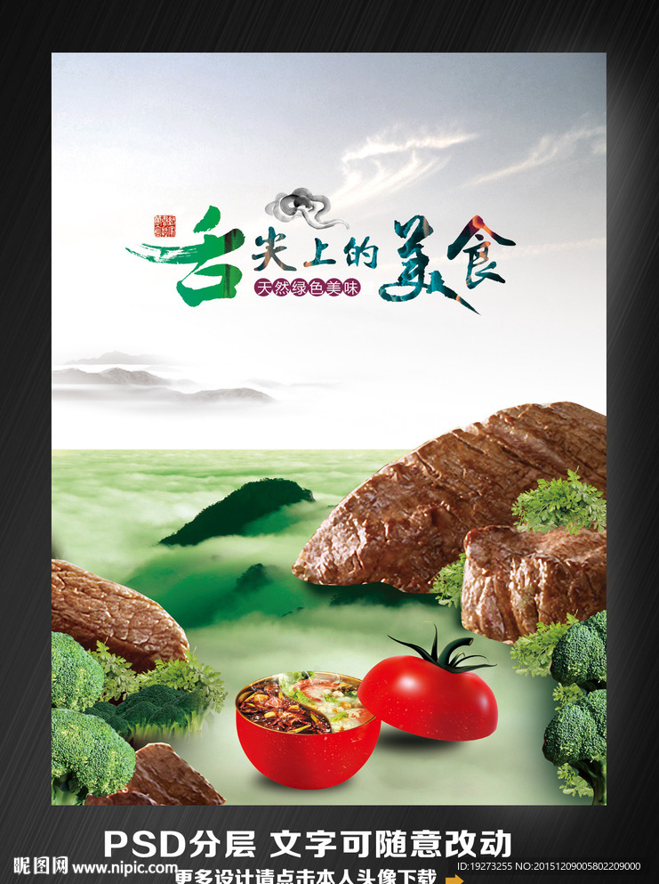 餐饮美食挂图海报