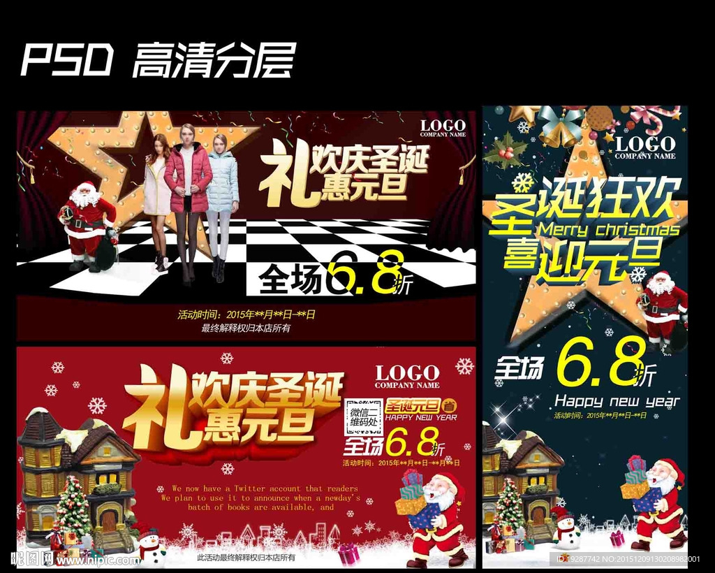 圣诞元旦海报