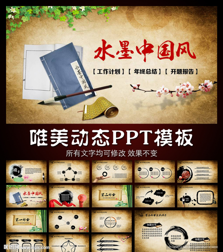 复古中国风书卷动态PPT模板
