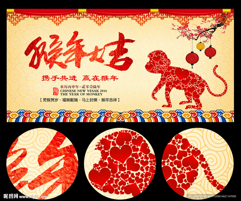 2016年 猴年