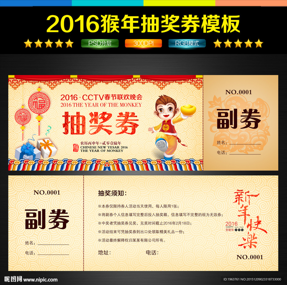 猴年 抽奖券