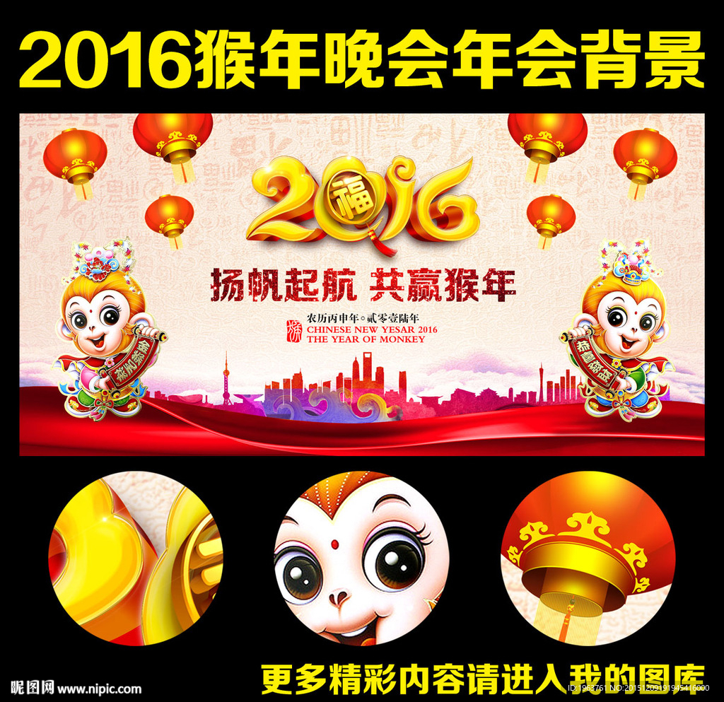2016 年会