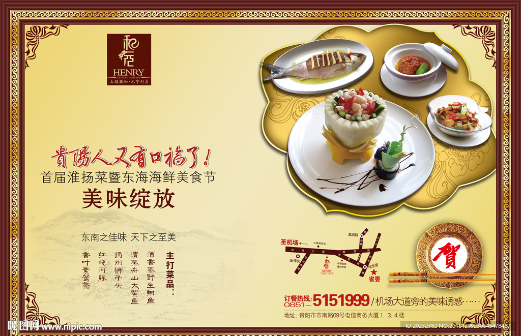 酒店宣传海报