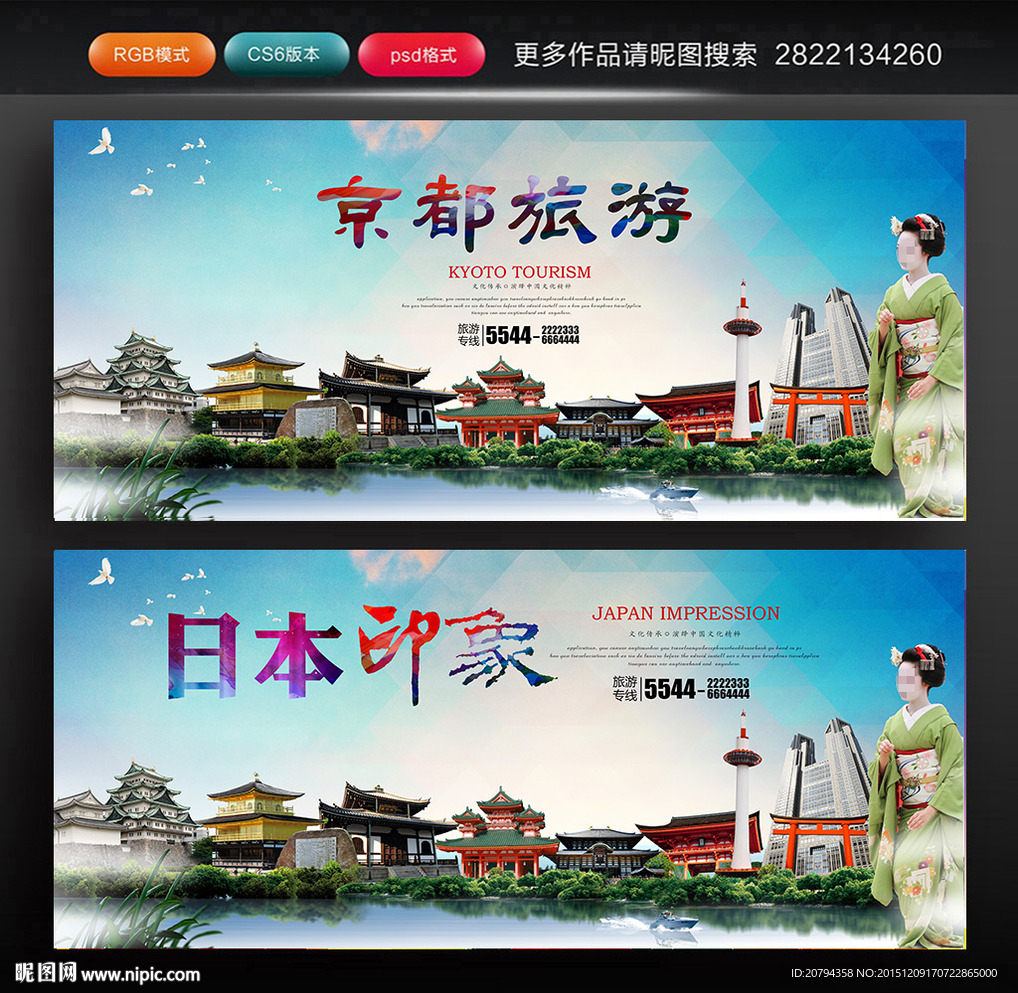 日本旅游 京都旅游