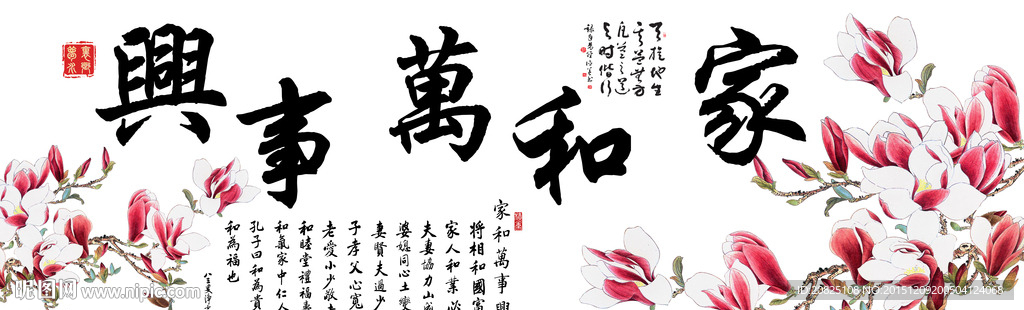 家和万事兴字画