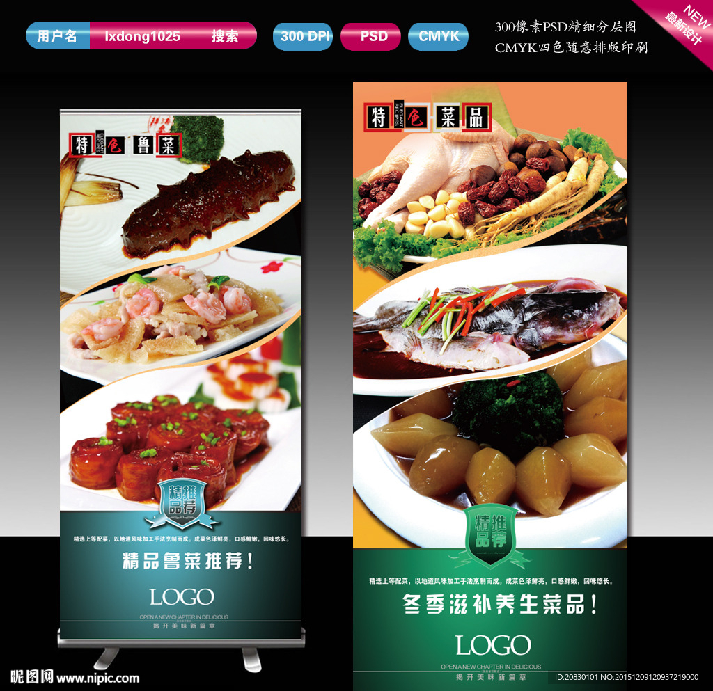 美食海报