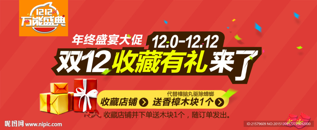 淘宝活动 双12活动