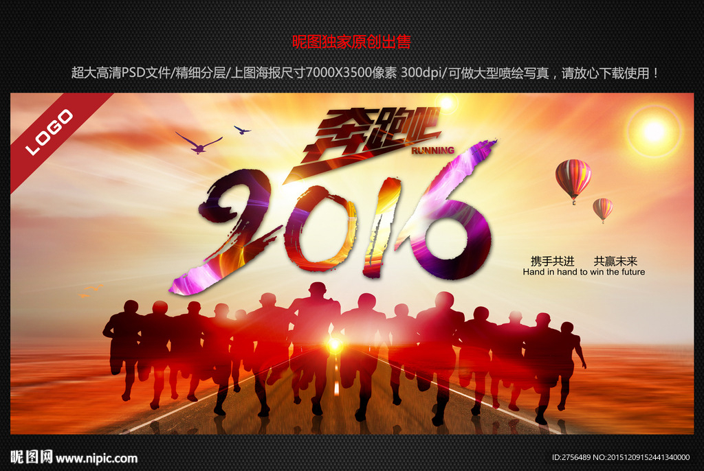 奔跑吧2016图片