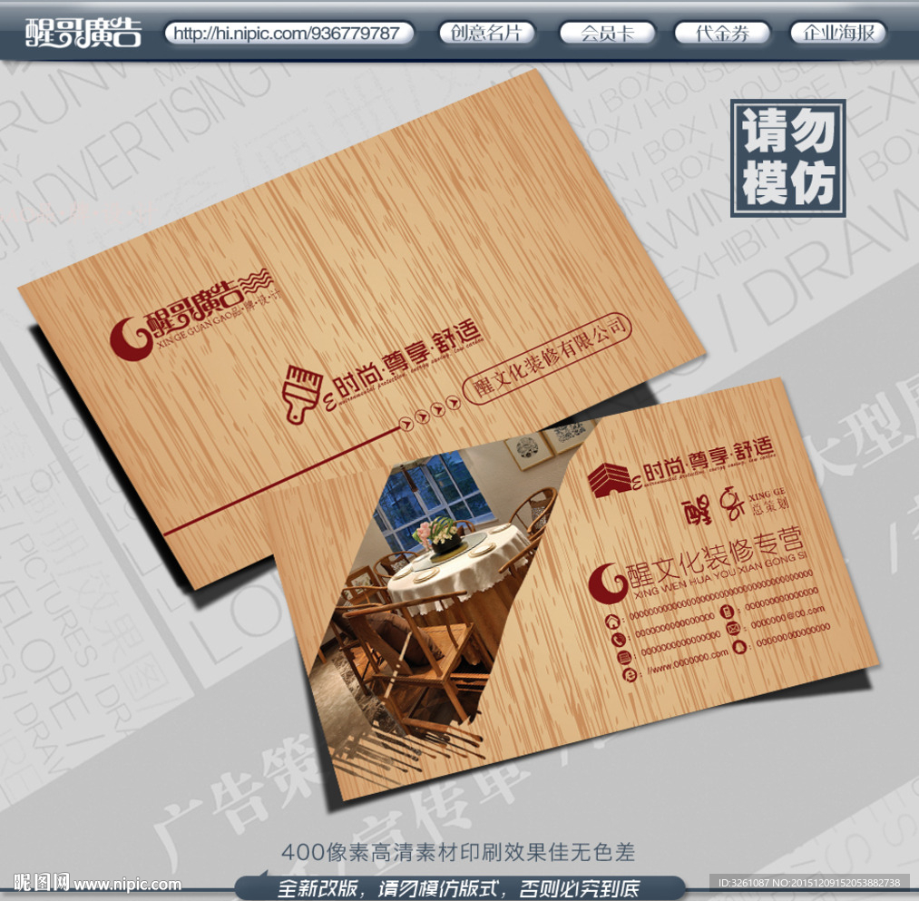 装修名片