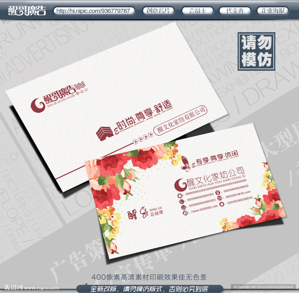 家纺名片