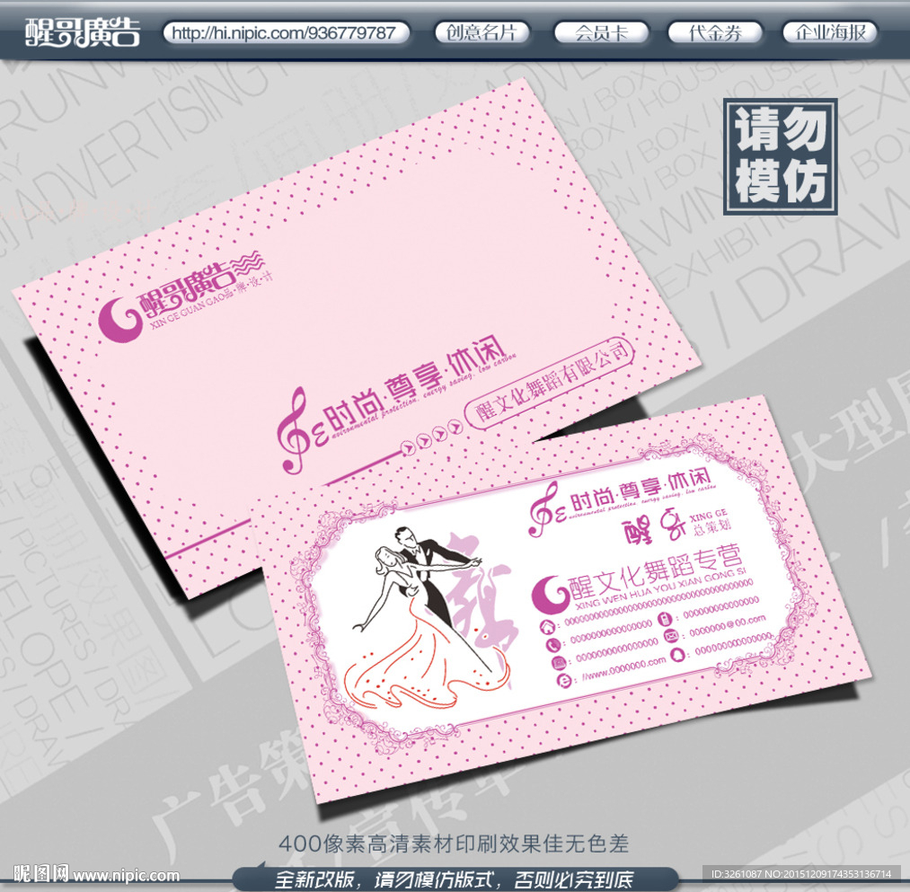 舞蹈名片