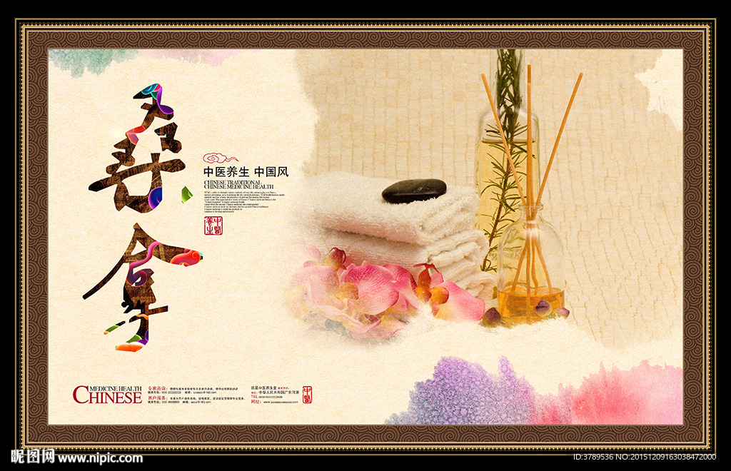 中医养颜