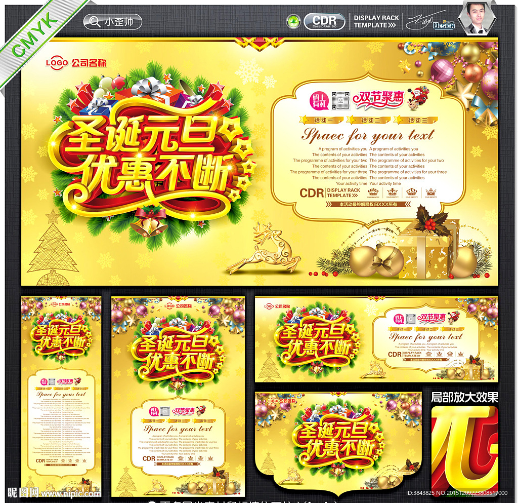 圣诞元旦