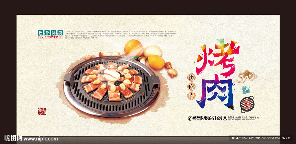 烤肉灯箱海报