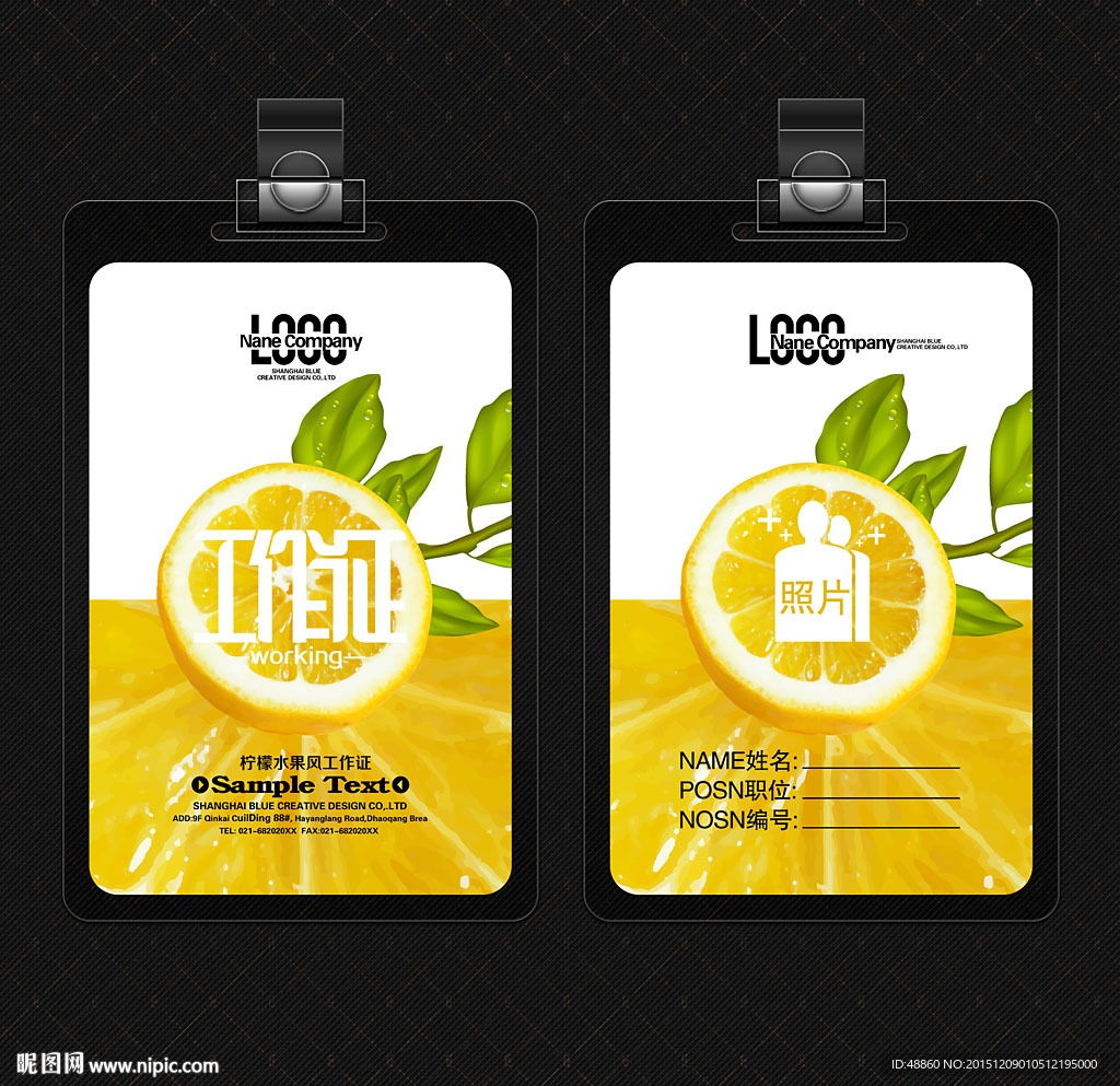 柠檬水果风店面通用工作证