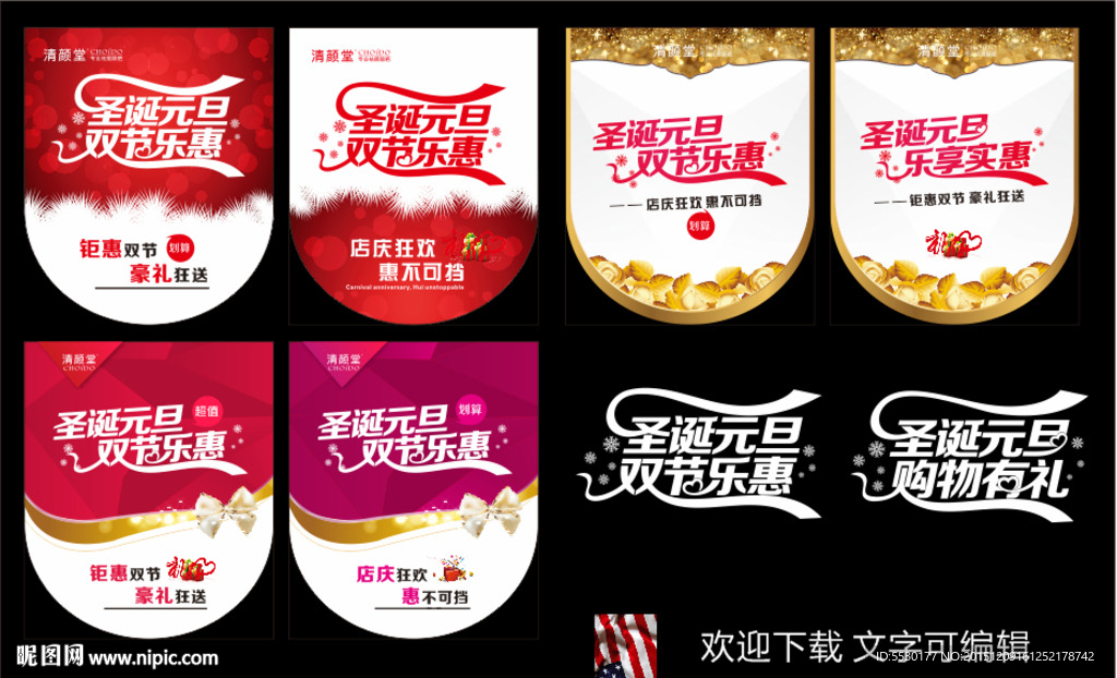 元旦圣诞吊旗