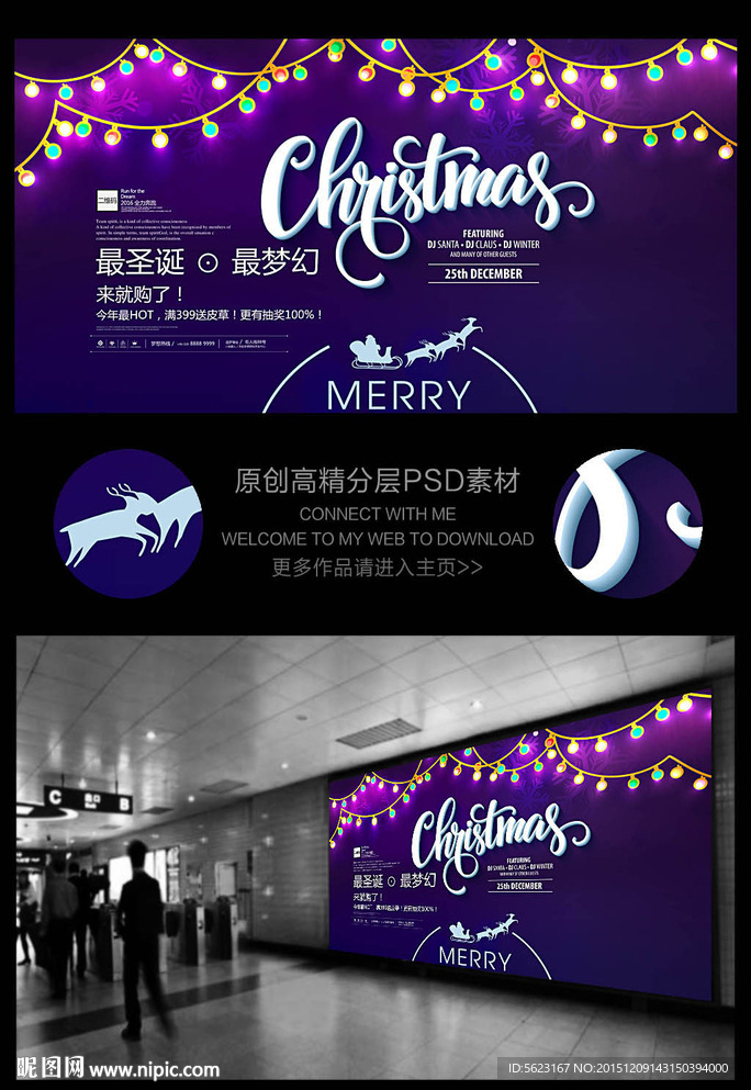 紫色梦幻最圣诞节夜店促销海报