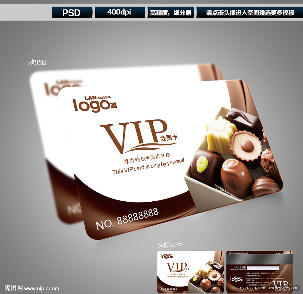 巧克力会员卡