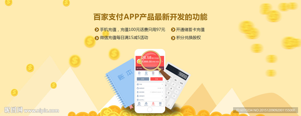 手机理财支付APP