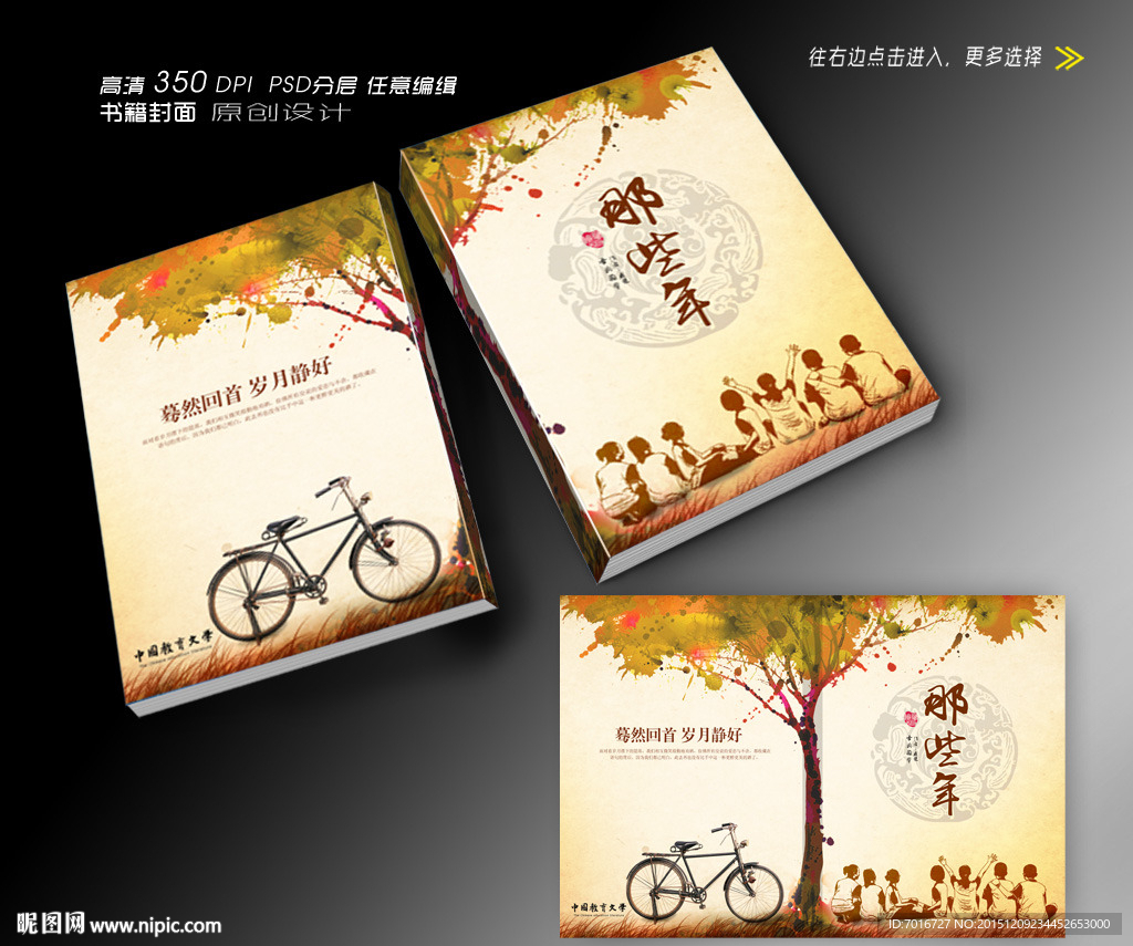 大学时代封面设计 (平面图)