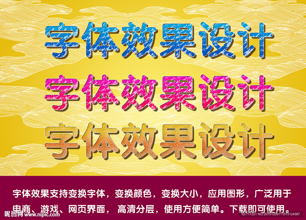 立体效果字体设计