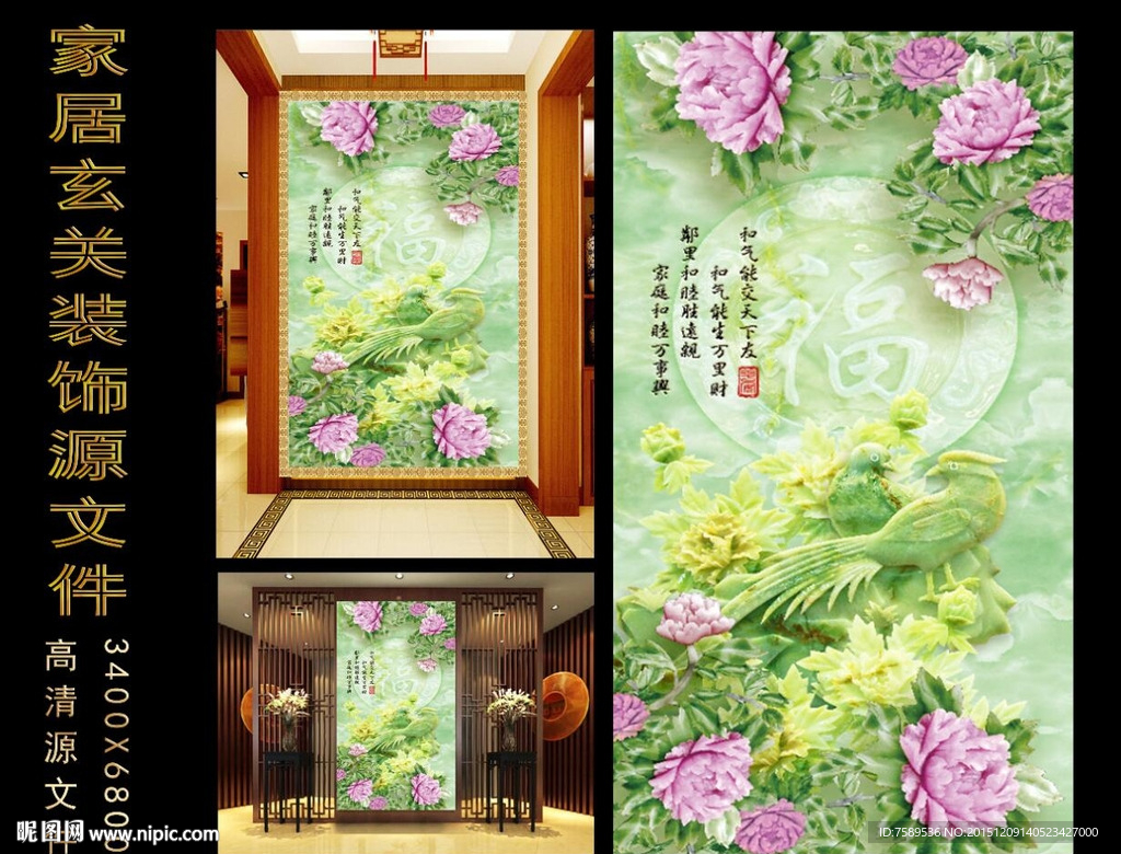 花开富贵玉雕牡丹背景墙