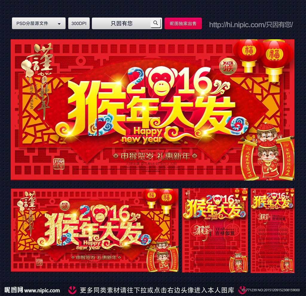 2016猴年