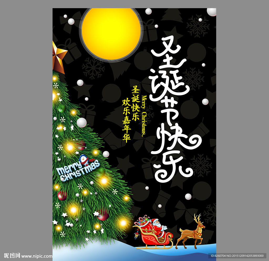 圣诞节
